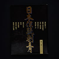 Image 1 of JAPANESE TRADITIONAL TATTOO VOL.2