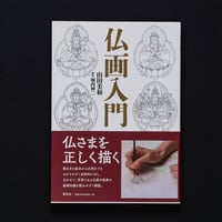 Image 1 of BUDDHIST PAINTING MIWA YAMADA