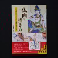 Image 1 of HOW TO DRAW BUDDHIST PAINTINGS