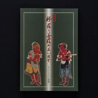 Image 1 of KYOTO MUSEUM OF  BUDDHIST ART PAINTINGS CATALOG