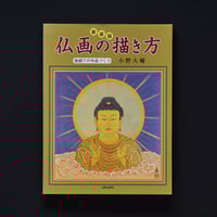 Image 1 of HOW TO DRAW BUDDHIST PAINTING: MAKING WORKS WITH SILK 