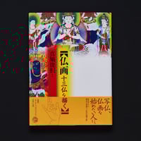 Image 1 of PAINTING THE THIRTEEN BUDDHA