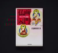 Image 1 of INTRODUCTION TO BUDDHIST DRAW