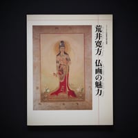 Image 1 of THE CHARM OF BUDDHIST PAINTINGS