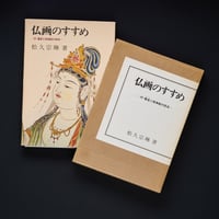 Image 1 of RECOMENDATIONS FOR BUDDHIST PAINTINGS 