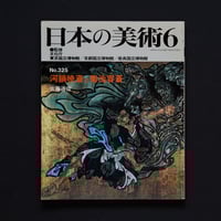 Image 1 of KYOSAI AND YOSAI PAINTINGS