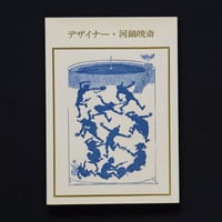 Image 1 of DESIGN BY KAWANABE KYOSAI
