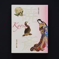 Image 1 of BRIDGE TO MODERNITY: KYOSAI´S ADVENTURES IN PAINTING