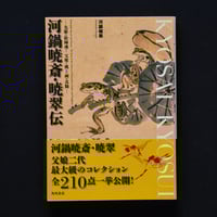 Image 1 of KYOSAI KAWANABE GYOSU DEN