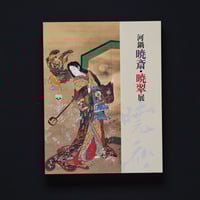 Image 1 of KYOSAY/GYOSUI CATALOG