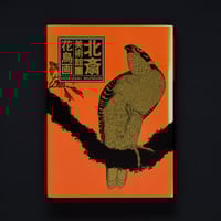 Image 1 of HOKUSAI MUSEUM VOL.1 