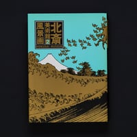 Image 1 of HOKUSAI MUSEUM VOL.2