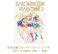 Image 1 of Sailor Moon Art Works 1991-2023 Original Illustration Deluxe Edition