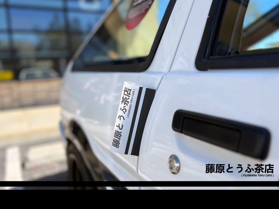 Fujiwara Tofu Cafe Trunk / Door Tag Label | Fujiwara Tofu Cafe