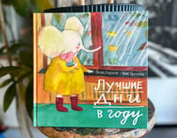 Image 1 of Luchshie dni v godu (Russian)