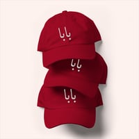 Image 3 of Baba (Father) Arabic Baseball Hat
