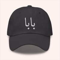 Image 4 of Baba (Father) Arabic Baseball Hat