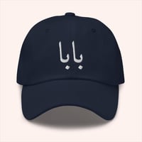 Image 1 of Baba (Father) Arabic Baseball Hat