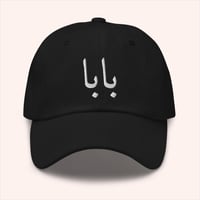 Image 5 of Baba (Father) Arabic Baseball Hat
