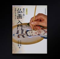 Image 1 of INTRODUCTION TO BUDDHIST PAINTING