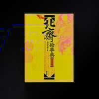 Image 1 of HOKUSAISKETCHES  ENCYCLOPEDIA