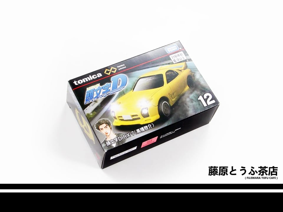 Tomy Tomica Premium Initial D Mazda RX7 FD 1/64 Diecast Model Car