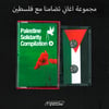 Palestine Solidarity Compilation Cassette