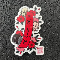 Image 2 of URAS Hanafuda sticker