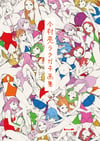 Ryo Imamura Rakugaki Art Book