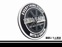 Image 1 of Fujiwara Tofu Cafe Watanabe Style Rubber Coaster