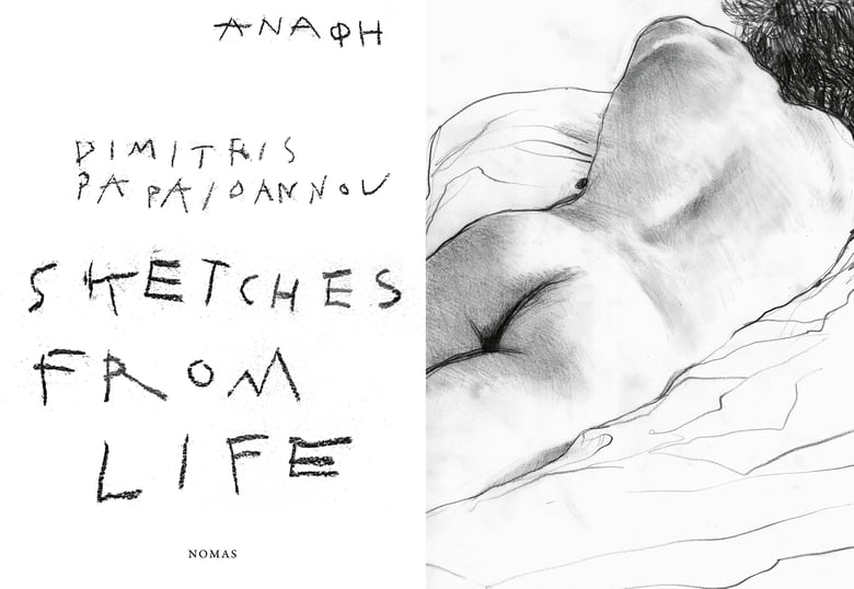 Image of DIMITRIS PAPAIOANNOU - SKETCHES FROM LIFE - ANAFI