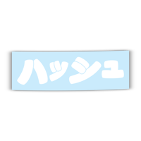 Image 1 of katakana sticker