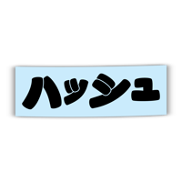Image 2 of katakana sticker