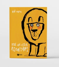 Image 2 of Ed Vere Πως να εισαι λιονταρι