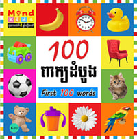 First 100 Khmer Words (Pre-Order)