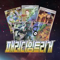 Paradigm Trigger (KOR)