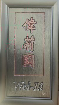 Wei-Li restaurant sign