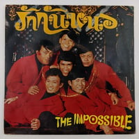 Image 1 of The Law & Sandy / The Impossibles 7" [GRT-71]