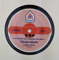 Image 2 of Funky Thai pop 7"