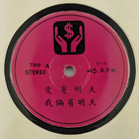 Image 2 of Chinese OST 7" with wah wah fuzz