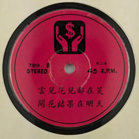 Image 4 of Chinese OST 7" with wah wah fuzz