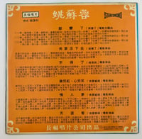 Image 2 of Yao Su Yong 7" (Brownsville Ka Dr. Yen Lo sample)