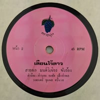 Image 1 of Waipod Phetsuphan 45 Luk Krung big band