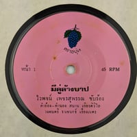 Image 2 of Waipod Phetsuphan 45 Luk Krung big band