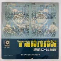 Image 2 of Lydia Shum 沈殿霞 7” 