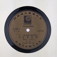 Image 3 of Lydia Shum 沈殿霞 7” 