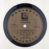 Image 4 of Lydia Shum 沈殿霞 7” 