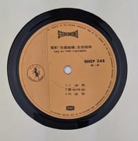 Image 3 of 7” Beautiful Dreamer soundtrack (Chinese R&B funk groover)