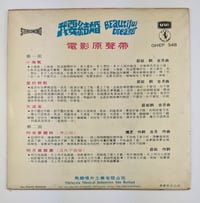 Image 2 of 7” Beautiful Dreamer soundtrack (Chinese R&B funk groover)