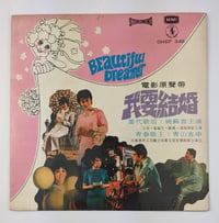 Image 1 of 7” Beautiful Dreamer soundtrack (Chinese R&B funk groover)